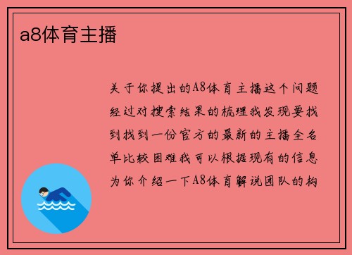 a8体育主播