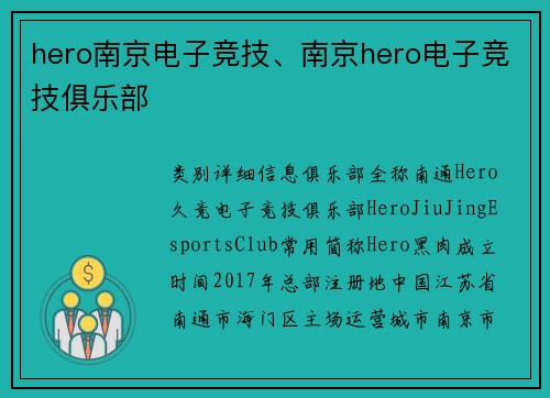 hero南京电子竞技、南京hero电子竞技俱乐部