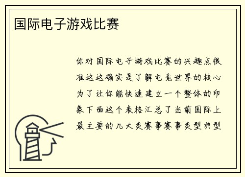 国际电子游戏比赛