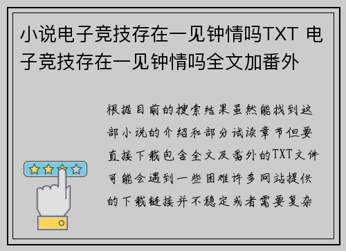 小说电子竞技存在一见钟情吗TXT 电子竞技存在一见钟情吗全文加番外